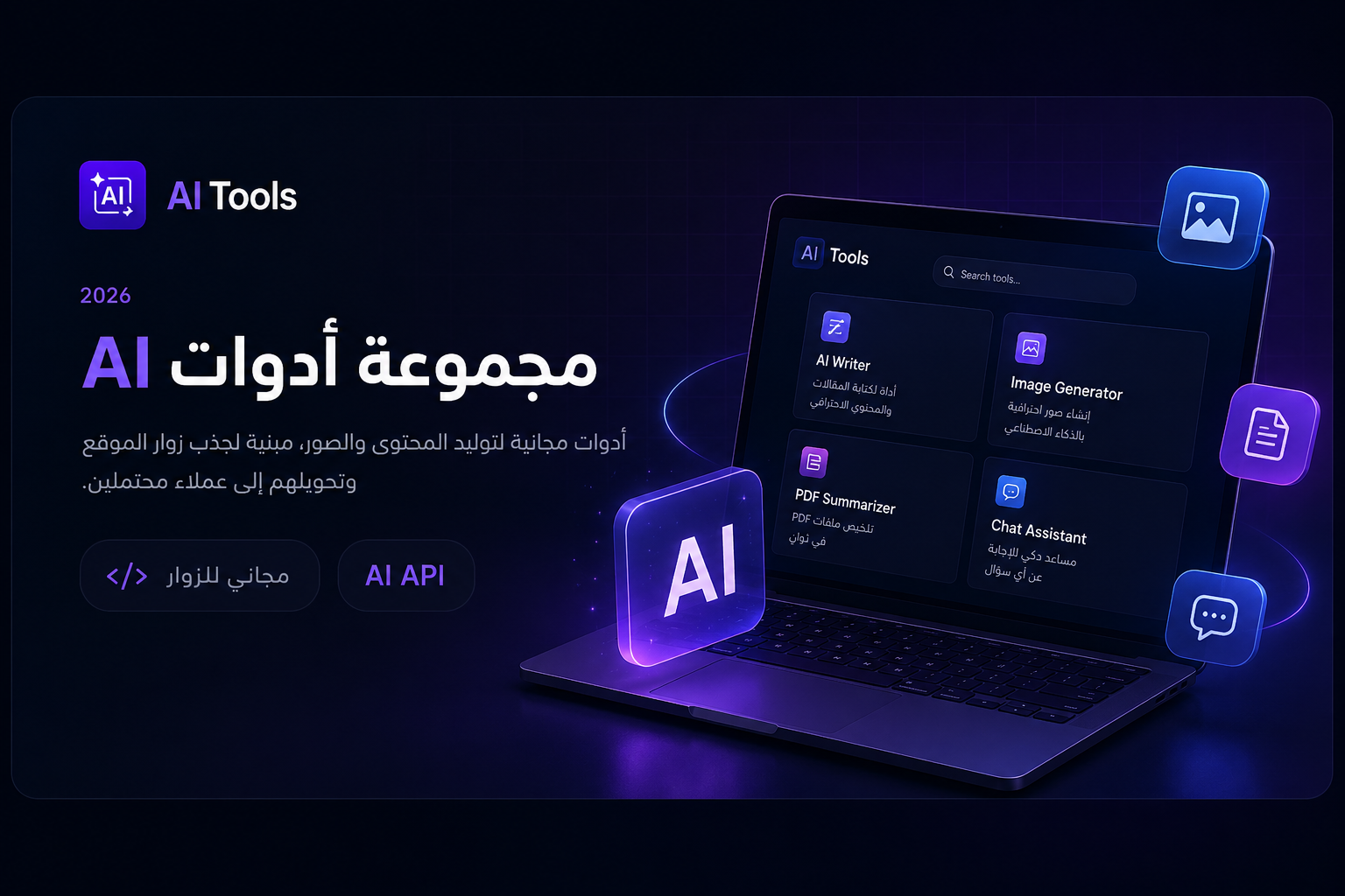 AI Tools