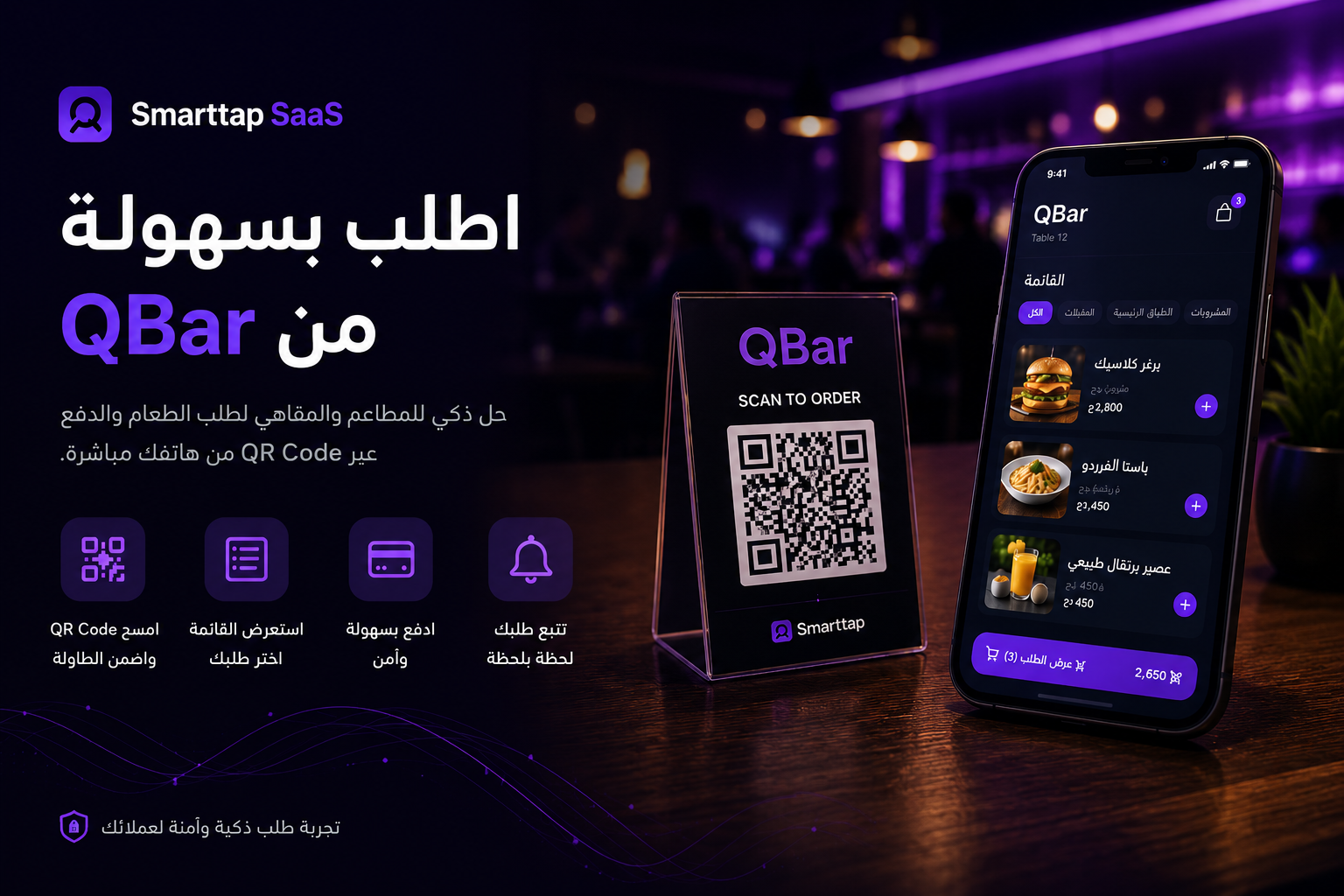 Smarttap SaaS